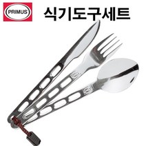 프리머스 식기도구세트 스테인리스 730830 수저 캠핑 낚시