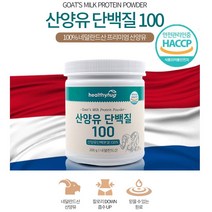 네덜란드 산양유100% 산양유 단백질 분말 파우더 가루 1통10+1 초유 프로틴 중쇄지방산 고농축 단백질 보충제 퀄리고트 HACCP인증 글로불린 칼슘 어린이 온가족 근육 영양제, 1통, 1개