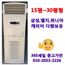 ((중고에어컨)) 중고에어컨 삼성 엘지 캐리어 위니아 15~30평형 다양한 제품 최다보유 빠른배송설치 서울/인천/용인/수원/평택