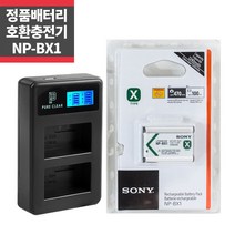 소니 NP-BX1 정품배터리 LCD 2구 호환 충전기 세트_IP