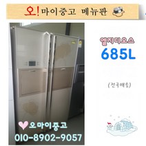 중고양문형냉장고 2도어 엘지디오스 685리터 강화유리 홈비 전국배송, 삼성냉장고