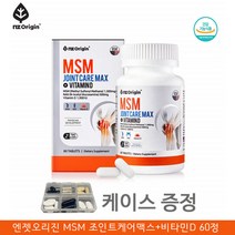 엔 아세틸 글루코사민 MSM NAG 비타민D 고관절 허리 영양제 엔젯오리진 MSM n아세틸 글루코사민 식용유황 엠에스엠 조인트 케어 N-아세틸 글루코사민 골드 먹는유황 디메틸설폰