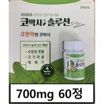 [코스트코] 안국건강 코박사 500MG x 120정, 60정, 700mg