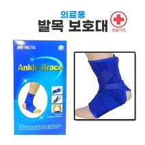 발목보호대 발목아대 밴드 지지대 발목 압박 지지 보호대 부목 국산 약국 의료용