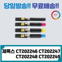 제록스CT202246~9(재제조)호환4색재생토너SC2020, 1, 검정