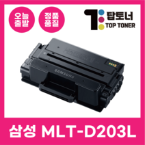 삼성 재생 토너 MLT-D203L 대용량 완제품 최신칩장착