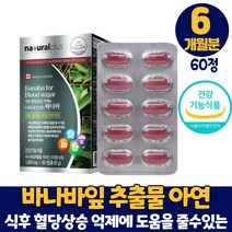 담다 캐나다 바나바잎 추출물 코로솔산 크롬 아연 식후 혈당 상승 억제 도움 영양제 건강기능식품 식약처 인증, 6개월분, 60정