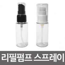 GF 리필 펌프스프레이 30ml 2P 미니펌프 공병 리필통, 해당옵션으로구매