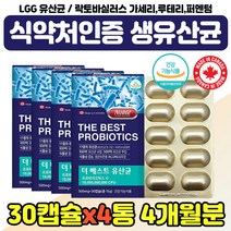 프로바이오스틱스 장건강 영양제 노인 시니어 어르신 생생 장내 유산균 락토바실러스 플랜타룸 여성 40대 캐나다 수입 프로바이오스틱 임신 임산부 아내 30대 PROBIOTIC 락토, PROBIOTICS 백억유산균 x4통