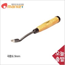 공구세상 금화 조각도 곡환도 9mm 조각칼 조각끌