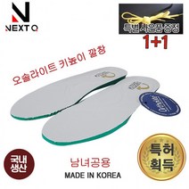 특허깔창 오솔라이트남자 아치 운동화