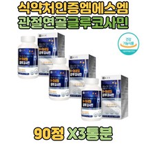 디메틸설폰 MSM 글루코사민 발목 손목 허리연골 건강 히드록시프로필 메틸셀룰로스 홍화씨추출물 엠애스엠 결정셀룰로스 아세틸글루코사민 해조분말 시골 어버이날 명절 관절영양제 무릎연골