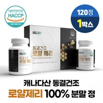 동결건조 로얄제리 100% 분말 정 캐나다산 로얄젤리, 1세트, 60정 x 2통, 60정