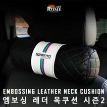 차량용쿠션목베개 자동차 레더 목쿠션 목건강 목보호 목베개, 차종선택:코나|색상:베이지