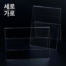 박람회 설명 A형 양뱡향 아크릴 A4 쇼케이스 방향안내 매장안내, 가로