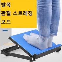 세컨플로어 홈트 발목 운동기구 강화 경사대 관절 스트레칭 유연성 손잡이 각도조절 5185394688