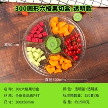 디저트 과일 핑거푸드 원형 6칸 케이터링 박스 50세트 기업 출장뷔페 홈 파티 포장 용기, 06-1500g 6종 투명+커버50개