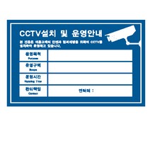 유니온플러스 unionplus CCTV설치안내문-청색(7004) U-7004 300x200x2mm 1개, 해당상품