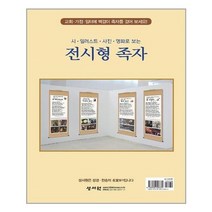 유니오니아시아 전시형 족자 도록