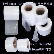 0.06T 보통두께 폭5cm~180cm까지 내 맘대로 잘라 쓰는 비닐 롤비닐 막기비닐 비닐백 소폭비닐 대폭비닐 비닐롤, 1롤