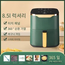 독일 품질 공기 프라이어 가정용 시각 다기능 대용량2022새로운 오일 프리 전기 프라이어, 8.5L 터치 스크린 럭셔리