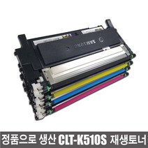 삼성 CLT-K510L 재생토너 SL-C510/C510W/C513/C513W/C563/C563W/C563FW 상품설명필독, 1개, 삼성 CLT-K510S 정품형 재생토너 (완제품) 파랑