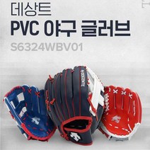 [야구포수용품] 데상트 PVC 야구글러브 주니어글러브 우투용, 10.5인치