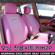[헬스웨이] 리폼 모닝 전용 앞좌석 패션 시트커버 2P, 블랙, 블랙
