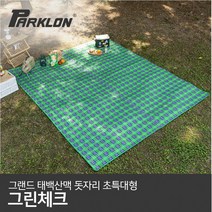 [파크론] 그랜드 태백산맥 돗자리 그린체크 초특대형 300x260cm, 무늬:그랜드태백산맥