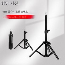 50cm 미니 휴대용 라이트 스탠드 테이블 스탠드 프로 소형 플래시 스탠드 스튜디오 제품 촬영기재목, 색깔1