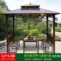 파고라 야외 정자 가제보 조립식 휴게시설 썬데크 마당 야외 그늘막 정원 공원, 3x3 파고라+2면 테이블의자세트