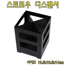 B잇템Ncd2579 Y2552철제스트로우디스펜서(티파니) 빨대디스펜서 스트로우통 빨대함 빨대통 커피용품 주방용품vDd2548c, 1, 1