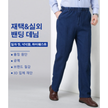 중년청바지 남성청바지 기본 스판청바지 일자 배바지 아빠옷 등산복 원조청바지
