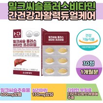 코오롱 밀크씨슬 플러스 비타민 프리미엄 건강한간 비타민B1 비타민B2 비타민B6 비타민E 타우린 강황 헛개나무열매 잦은회식 잦은음주 간 건강 활력 원기 충전 밀크시슬 영양제