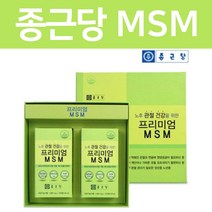 종근당 프리미엄 MSM 엠에스엠 디메틸설폰 관절 연골 건강 도움 영양제, 120정x2통 (1세트)