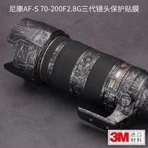 FINEDAY 니콘 AF-S 70-200mm F2.8E 3세대 렌즈커버 보호스킨, 1세트, 옵션13