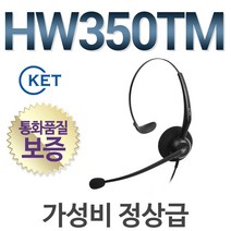 KENT HW350TM 전화기헤드셋, 다산/DAX275/DA575/ PRO575전용