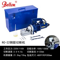 자동 철근 절단기 휴대용 커팅기 핸드 카타 캇타기, BE-RC-22형  4-22mm 절단