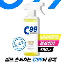 C99 인테리어클리너 고클린 실내세정제 실내크리너, 1개