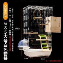 앵무새장 새 집 앵무새 아크릴 새장, New685투명새장[화이트럭셔리패키지버전]
