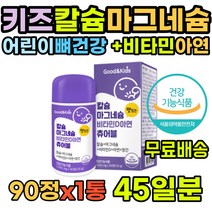 아연부족 눈밑경련 마칼디 뼈건강 피로회복영양제 효능 50대 근육 어골칼슘 입술떨림 마그네슘구미 60대 하루권장량 오른쪽눈떨림 영양제 뼈에좋은 수용성비타민D 유기농비타민 온가족