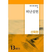 허난설헌