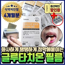 (혁2라이프) 식약처 식약청 인증 여에스더 글루타치온필름 3x 3배함량 고함량 글루타치온 부스터 피쉬 어린 콜라겐 구강 점막 섭취 흡수 밀크세라마이드 먹는 히알루론산 엘라스틴, 4.글루타치온 콜라겐 필름(4개월분), 12.63g, 4개