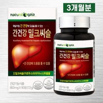 간에 좋은 음식 식품 영양제 실리마린 밀크씨슬 효능 간 피로회복제 간기능개선 영양제 약3개월분, 90정 X 1개