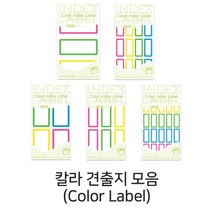 P 칼라 견출지 5종모음 칼라라벨 이름표 스티커, 20-C219