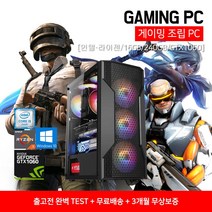 다기능 게이밍 컴퓨터 인텔 / 라이젠 조립 PC 게임용 사무용 주식용 배틀그라운드 오버워치 피파4 롤 최신형, 1번 인텔 i5-4세대 8/240/GTX1060