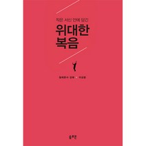 [솔로몬]작은 서신 안에 담긴 위대한 복음, 솔로몬
