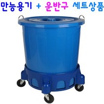 만능용기+전용 운반구 세트상품 55L / 75L / 110L, 2. 만능용기75L+전용 운반구75L 세트상품