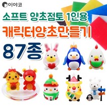 이야코 캐릭터 양초만들기모음/양초클레이/양초점토, 선택해주세요_토끼양초