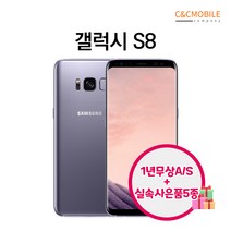 삼성 갤럭시S8 중고폰 공기계 알뜰폰 자급제폰, A급, 오키드그레이
